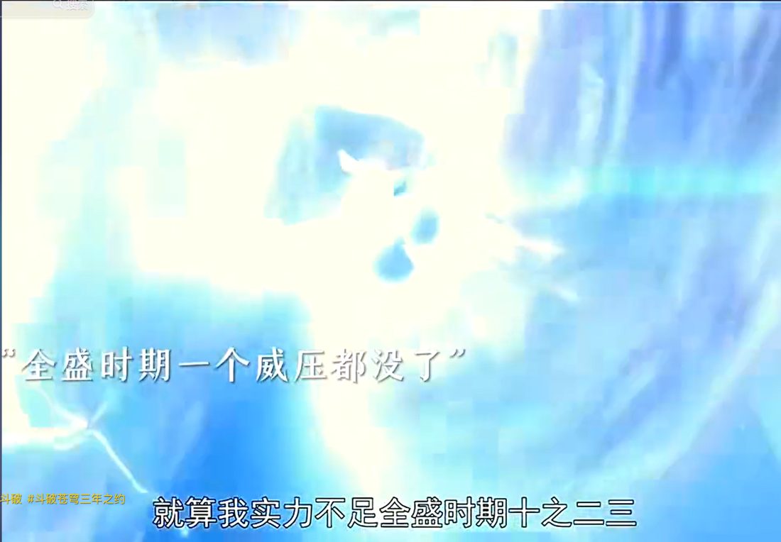 斗破苍穹